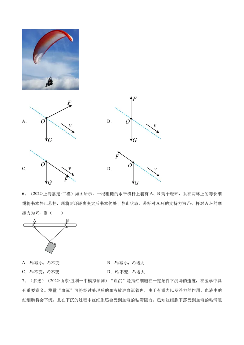 专题2.2　受力分析　共点力的平衡练&mdash;&mdash;2023年高考物理一轮复习讲练测（新教材新高考通用）（原卷版）_4.2025物理总复习_2023年新高复习资料_一轮复习