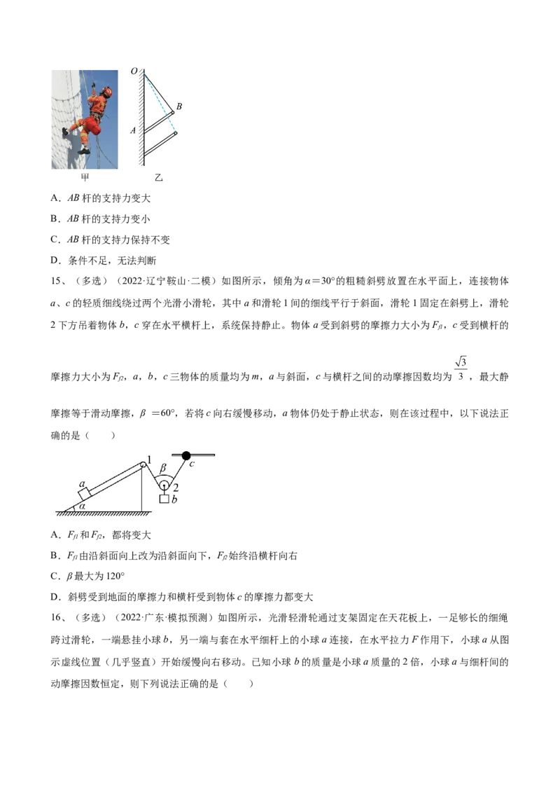 专题2.2　受力分析　共点力的平衡练&mdash;&mdash;2023年高考物理一轮复习讲练测（新教材新高考通用）（原卷版）_4.2025物理总复习_2023年新高复习资料_一轮复习