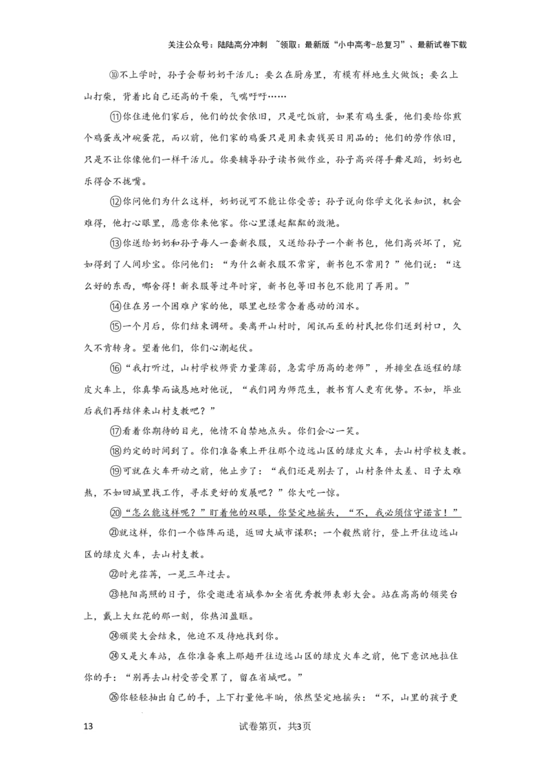 次要人物作用（专项训练）（原卷版）_02中考总复习（2026版更新中）_01-语文-中考总复习_2025年中考资料_备战2025年中考语文一轮复习记叙文阅读课件+专项练习_专项练习