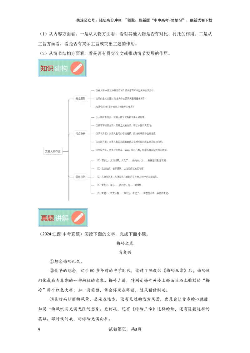 次要人物作用（专项训练）（原卷版）_02中考总复习（2026版更新中）_01-语文-中考总复习_2025年中考资料_备战2025年中考语文一轮复习记叙文阅读课件+专项练习_专项练习