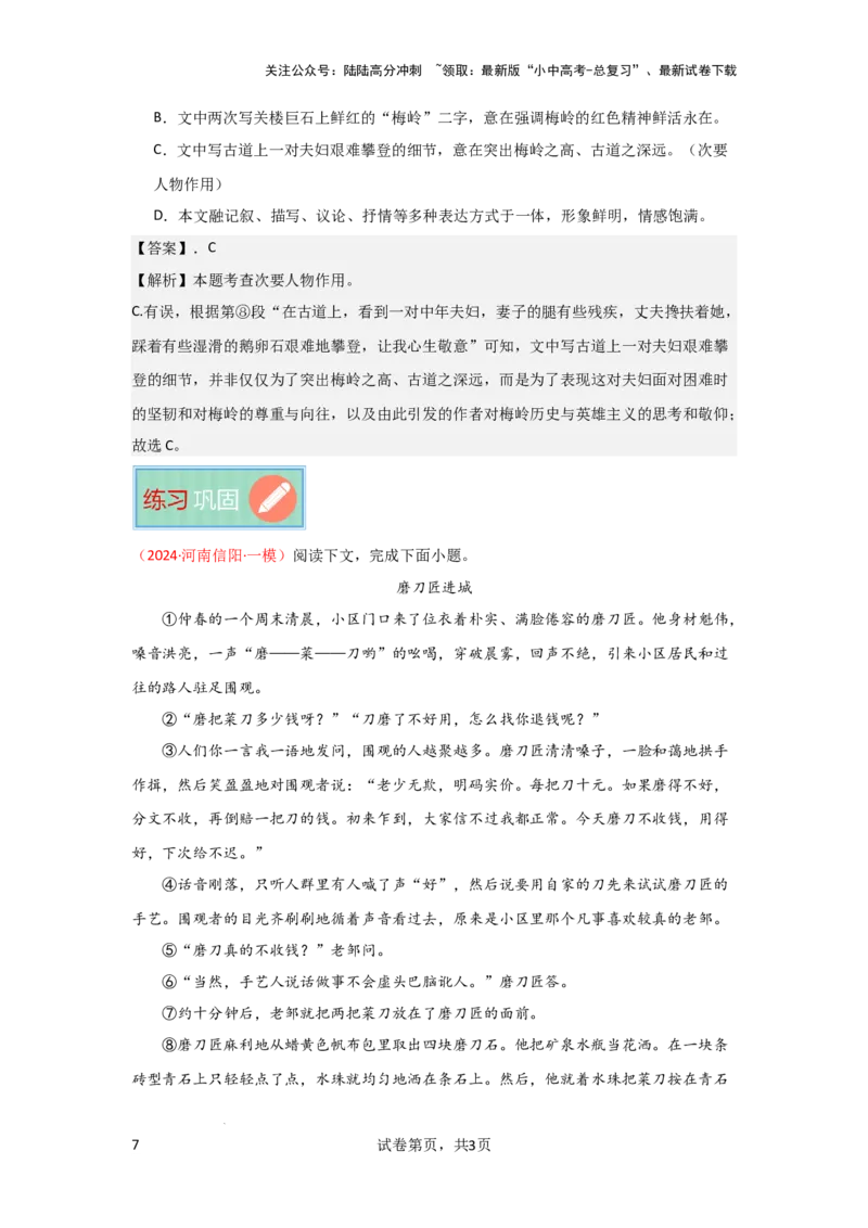 次要人物作用（专项训练）（原卷版）_02中考总复习（2026版更新中）_01-语文-中考总复习_2025年中考资料_备战2025年中考语文一轮复习记叙文阅读课件+专项练习_专项练习