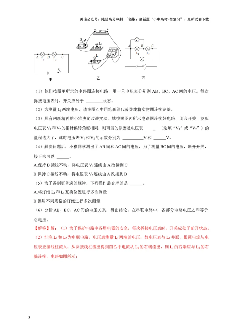实验14探究串联电路和并联电路中电压的特点（解析版）_02中考总复习（2026版更新中）_04-物理-中考总复习_2024年中考复习资料_二轮复习_（讲义+练习）2024年中考物理二轮题型专项复习