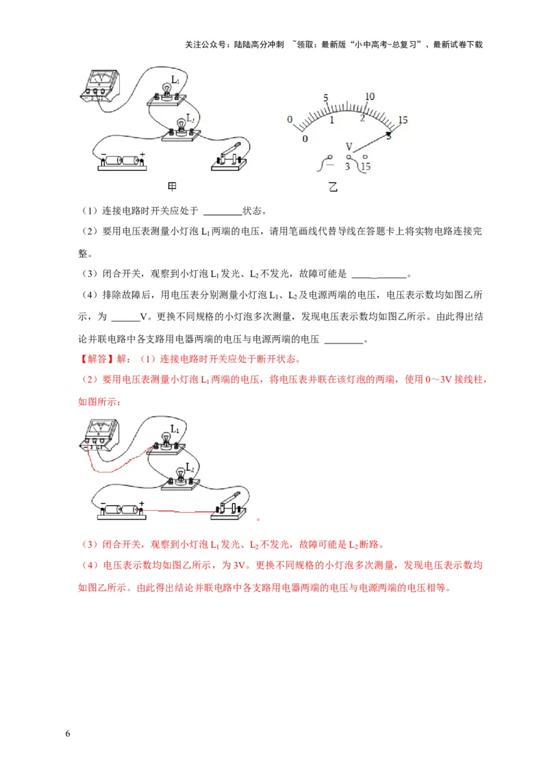 实验14探究串联电路和并联电路中电压的特点（解析版）_02中考总复习（2026版更新中）_04-物理-中考总复习_2024年中考复习资料_二轮复习_（讲义+练习）2024年中考物理二轮题型专项复习