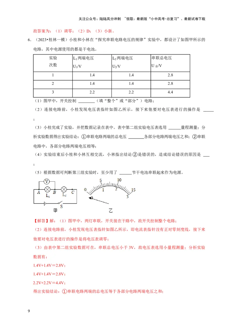 实验14探究串联电路和并联电路中电压的特点（解析版）_02中考总复习（2026版更新中）_04-物理-中考总复习_2024年中考复习资料_二轮复习_（讲义+练习）2024年中考物理二轮题型专项复习