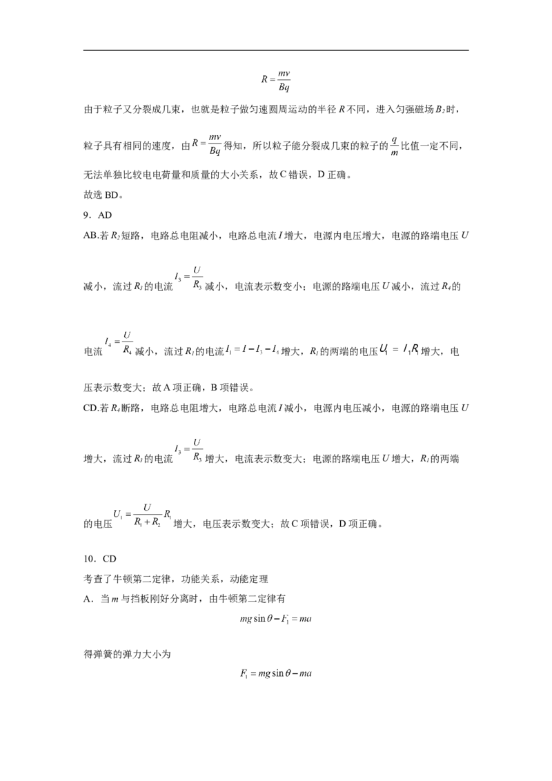 河北省石家庄市正定中学2022-2023学年高三上学期12月月考物理试题_4.2025物理总复习_2023年新高复习资料_3物理高考模拟题_新高考