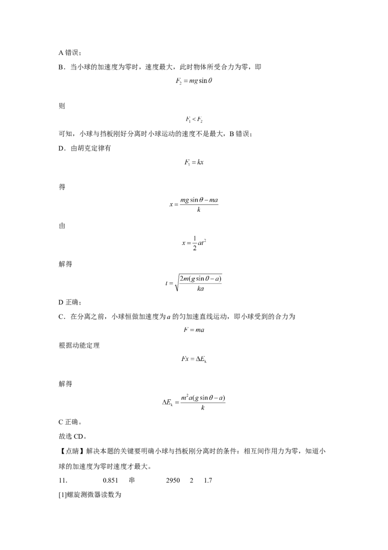 河北省石家庄市正定中学2022-2023学年高三上学期12月月考物理试题_4.2025物理总复习_2023年新高复习资料_3物理高考模拟题_新高考