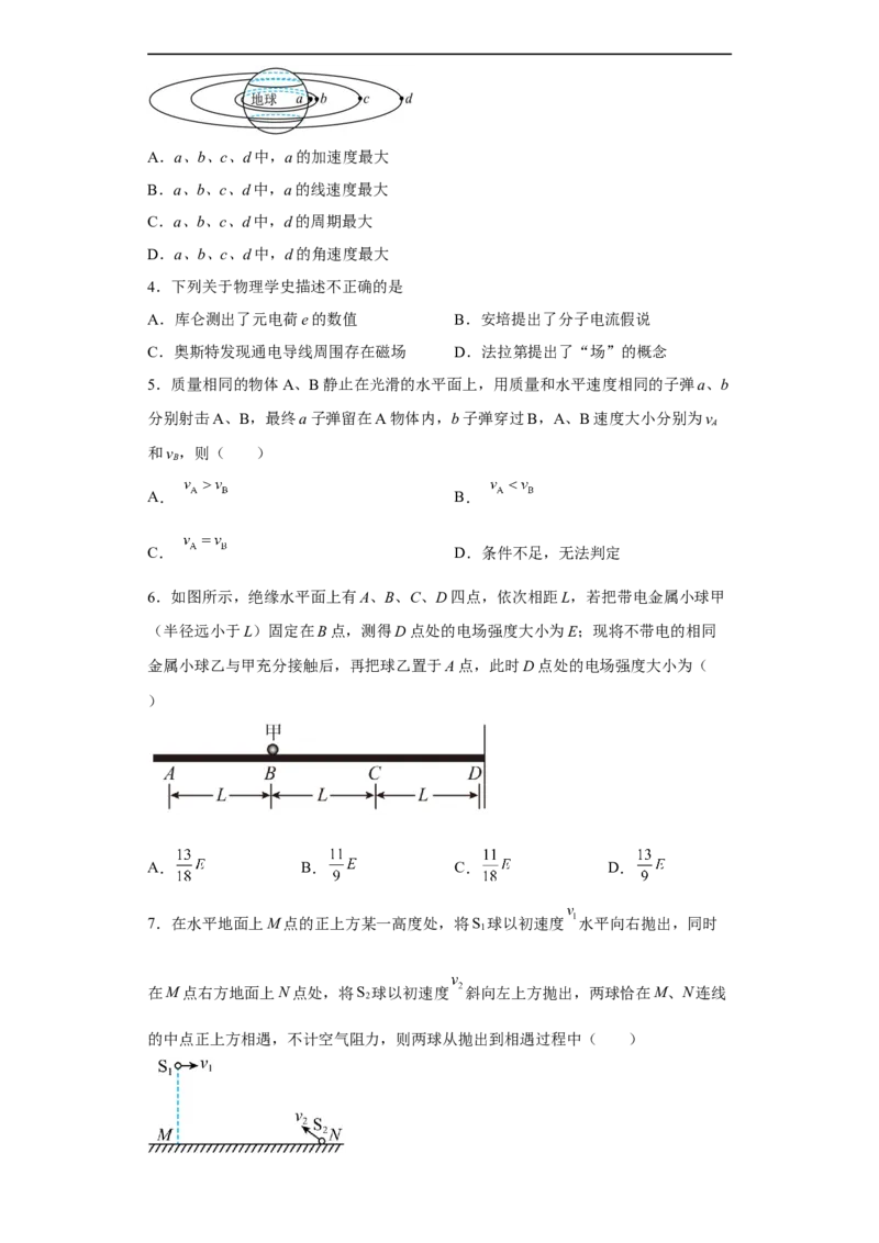 河北省石家庄市正定中学2022-2023学年高三上学期12月月考物理试题_4.2025物理总复习_2023年新高复习资料_3物理高考模拟题_新高考