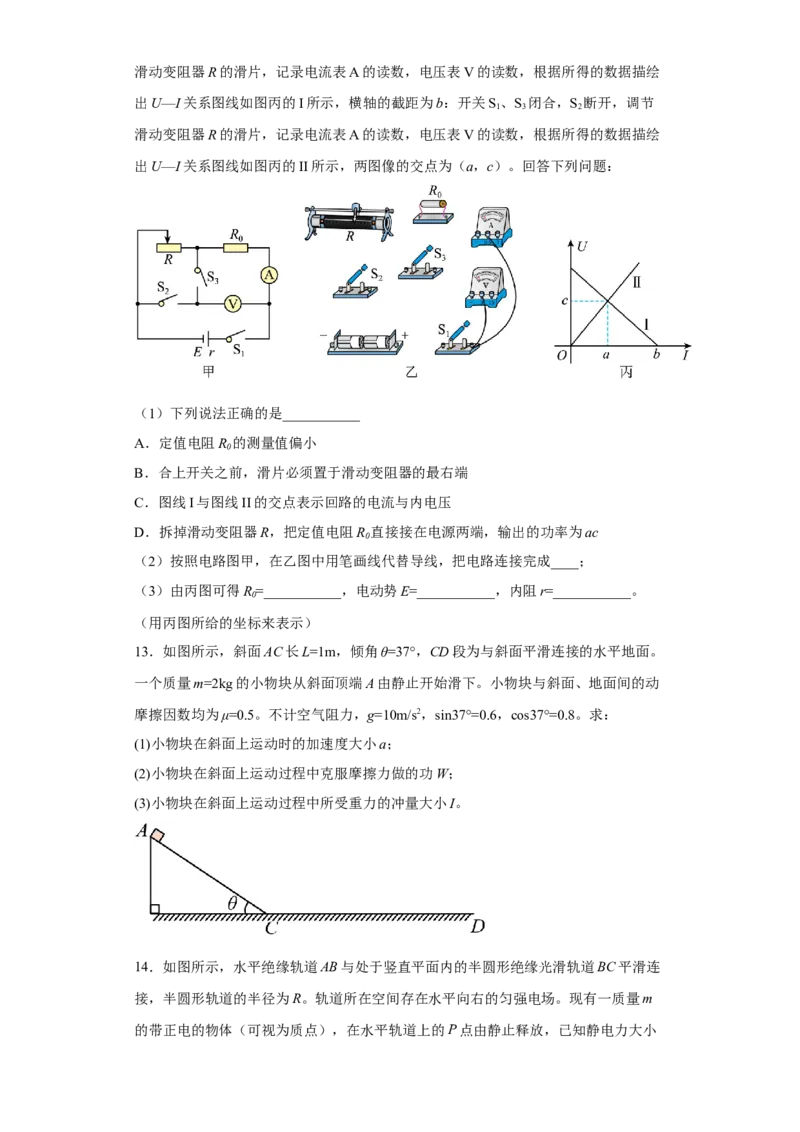 河北省石家庄市正定中学2022-2023学年高三上学期12月月考物理试题_4.2025物理总复习_2023年新高复习资料_3物理高考模拟题_新高考