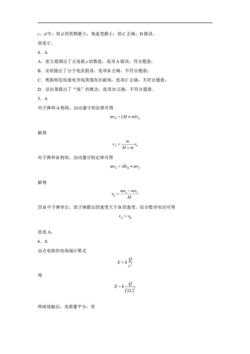 河北省石家庄市正定中学2022-2023学年高三上学期12月月考物理试题_4.2025物理总复习_2023年新高复习资料_3物理高考模拟题_新高考