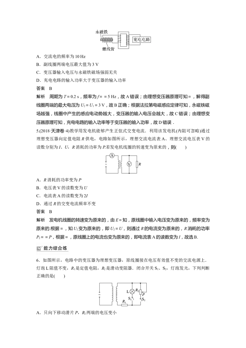 第12章第2讲　变压器　远距离输电　实验：探究变压器原、副线圈电压与匝数的关系2023年高考物理一轮复习(新高考新教材)_4.2025物理总复习_2023年新高复习资料_一轮复习