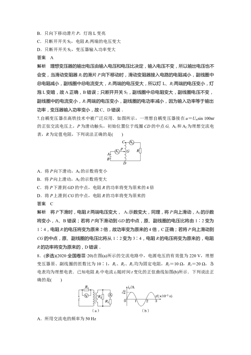 第12章第2讲　变压器　远距离输电　实验：探究变压器原、副线圈电压与匝数的关系2023年高考物理一轮复习(新高考新教材)_4.2025物理总复习_2023年新高复习资料_一轮复习