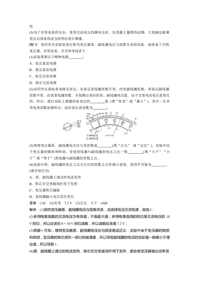 第12章第2讲　变压器　远距离输电　实验：探究变压器原、副线圈电压与匝数的关系2023年高考物理一轮复习(新高考新教材)_4.2025物理总复习_2023年新高复习资料_一轮复习