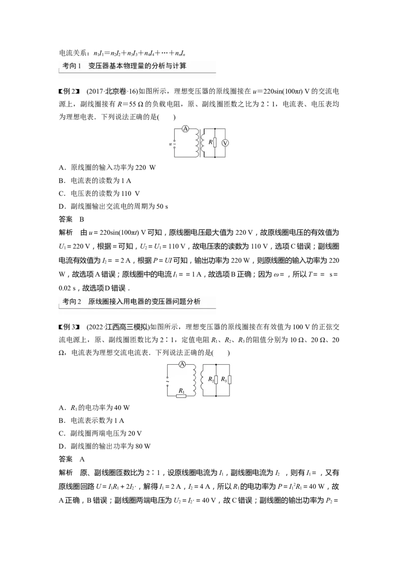 第12章第2讲　变压器　远距离输电　实验：探究变压器原、副线圈电压与匝数的关系2023年高考物理一轮复习(新高考新教材)_4.2025物理总复习_2023年新高复习资料_一轮复习