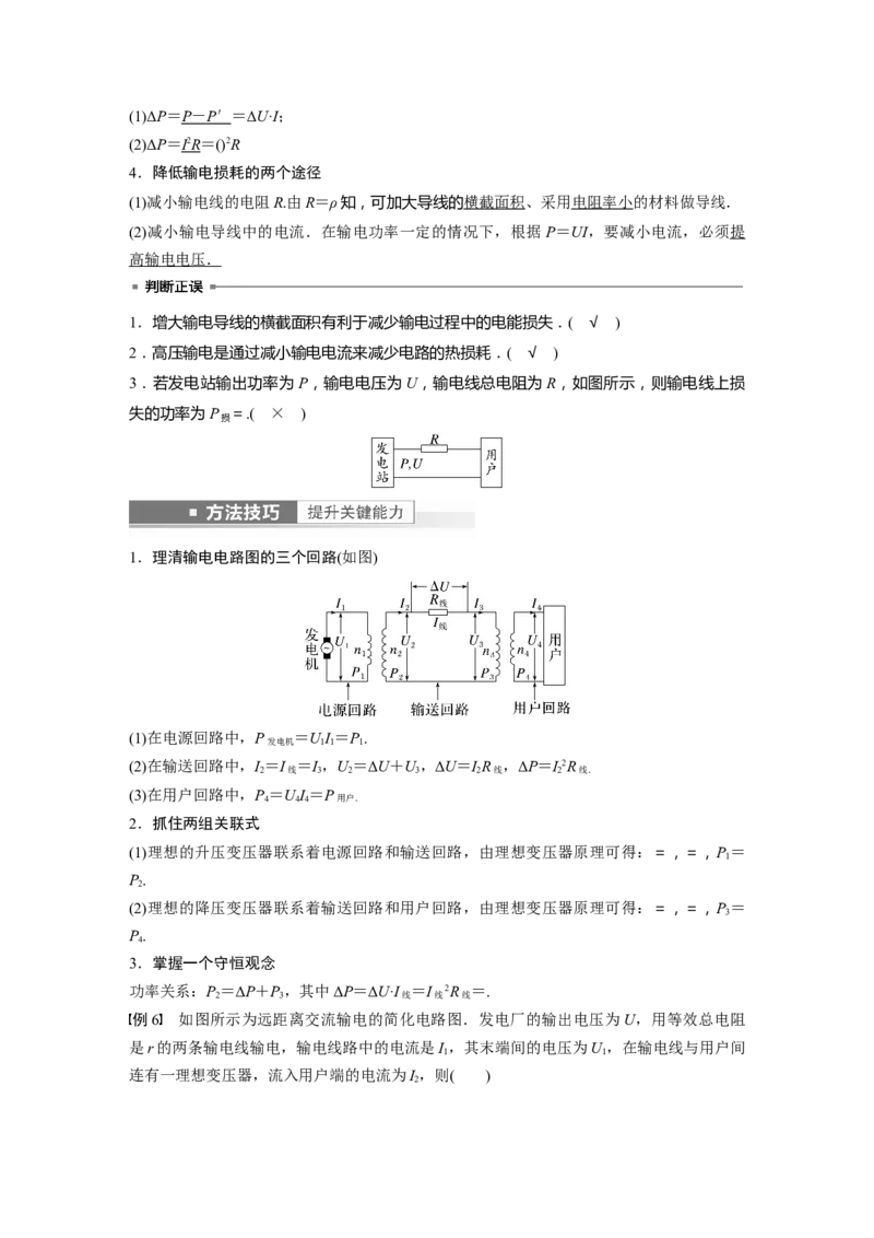第12章第2讲　变压器　远距离输电　实验：探究变压器原、副线圈电压与匝数的关系2023年高考物理一轮复习(新高考新教材)_4.2025物理总复习_2023年新高复习资料_一轮复习