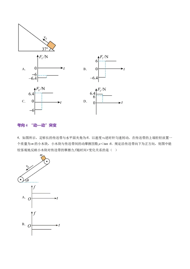 第05讲三大性质力（讲义）（原卷版）_4.2025物理总复习_2025年新高考资料_一轮复习_2025年高考物理一轮复习讲练测（新教材新高考）