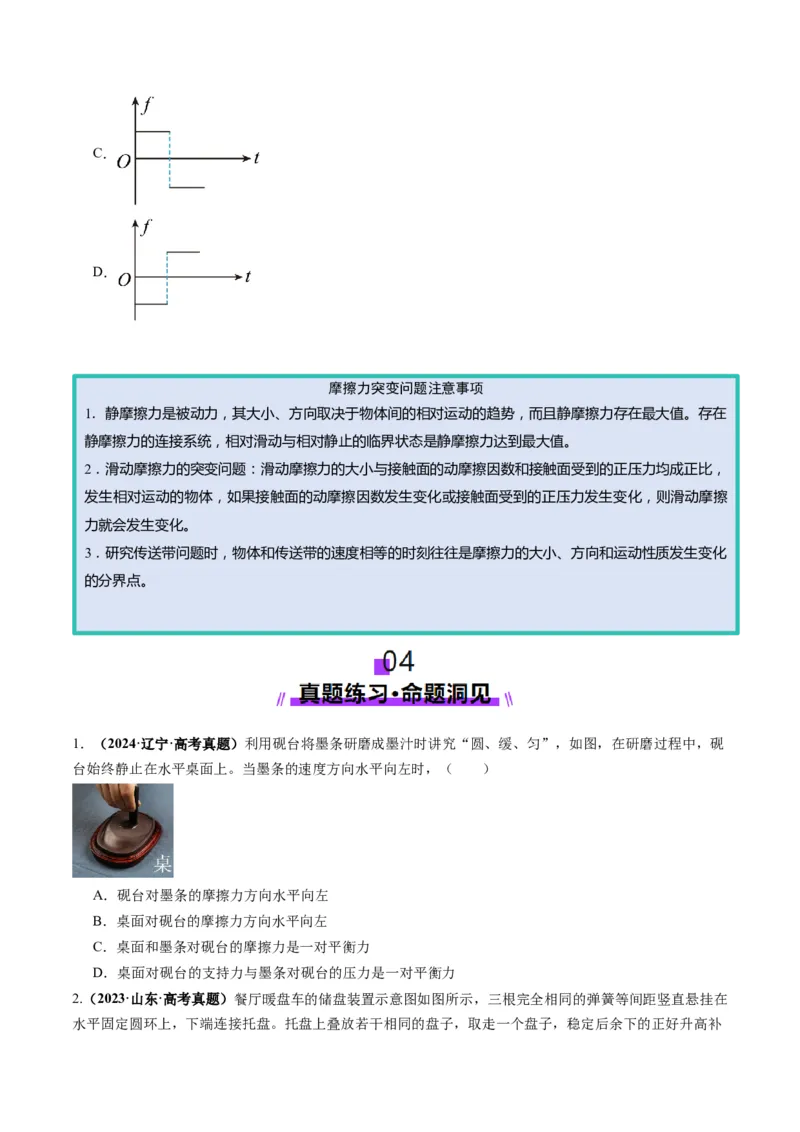 第05讲三大性质力（讲义）（原卷版）_4.2025物理总复习_2025年新高考资料_一轮复习_2025年高考物理一轮复习讲练测（新教材新高考）