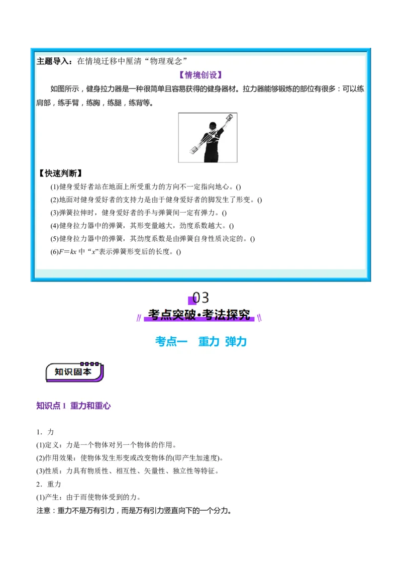 第05讲三大性质力（讲义）（原卷版）_4.2025物理总复习_2025年新高考资料_一轮复习_2025年高考物理一轮复习讲练测（新教材新高考）