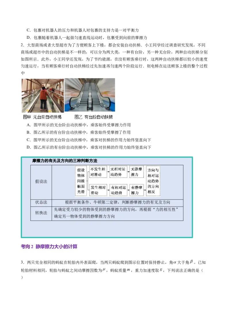 第05讲三大性质力（讲义）（原卷版）_4.2025物理总复习_2025年新高考资料_一轮复习_2025年高考物理一轮复习讲练测（新教材新高考）