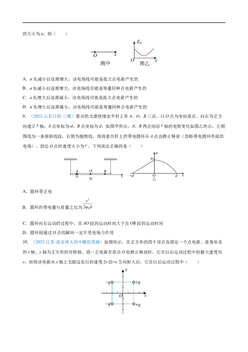 专题19静电场中能的性质&mdash;&mdash;全攻略备战2023年高考物理一轮重难点复习（原卷版）_4.2025物理总复习_2023年新高复习资料_一轮复习_全攻略备战2023年高考物理一轮重难点复习