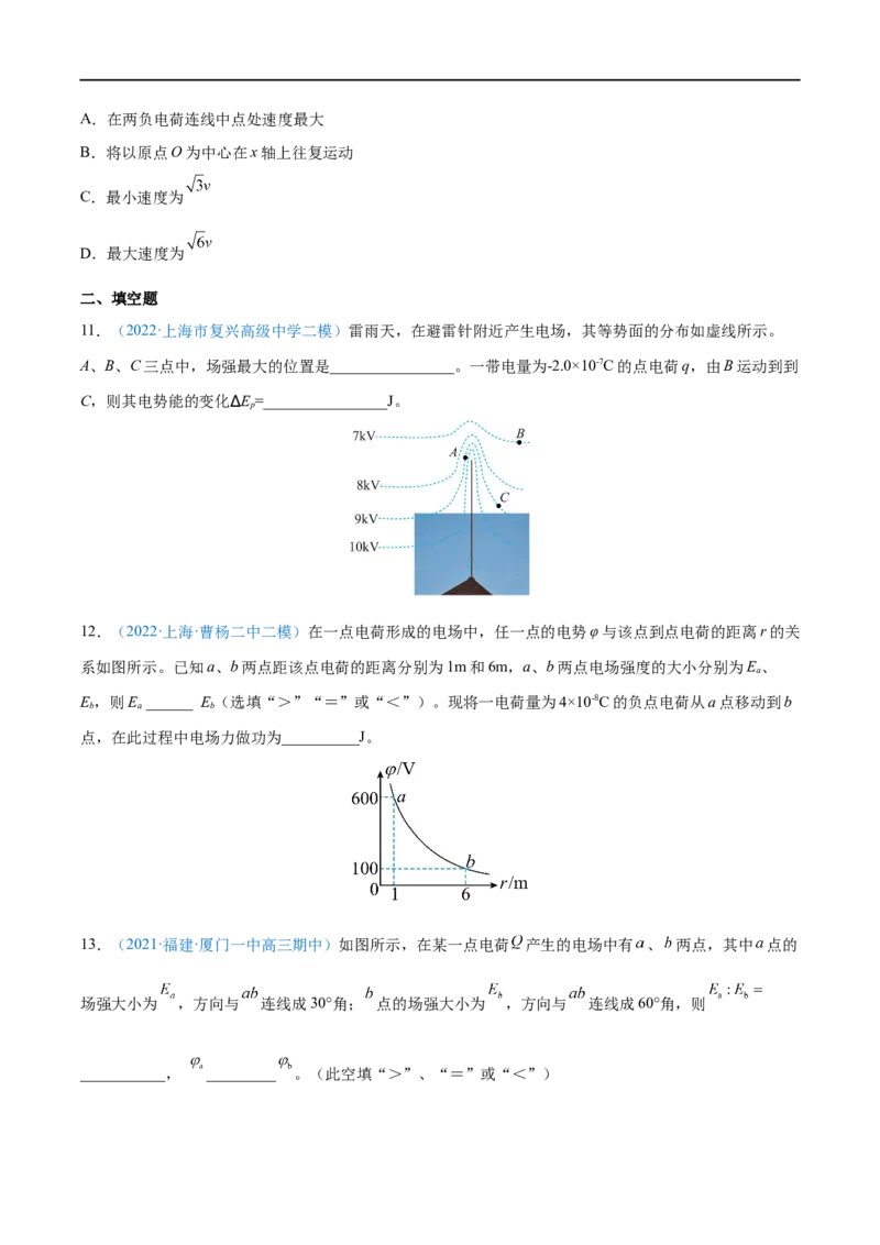 专题19静电场中能的性质&mdash;&mdash;全攻略备战2023年高考物理一轮重难点复习（原卷版）_4.2025物理总复习_2023年新高复习资料_一轮复习_全攻略备战2023年高考物理一轮重难点复习