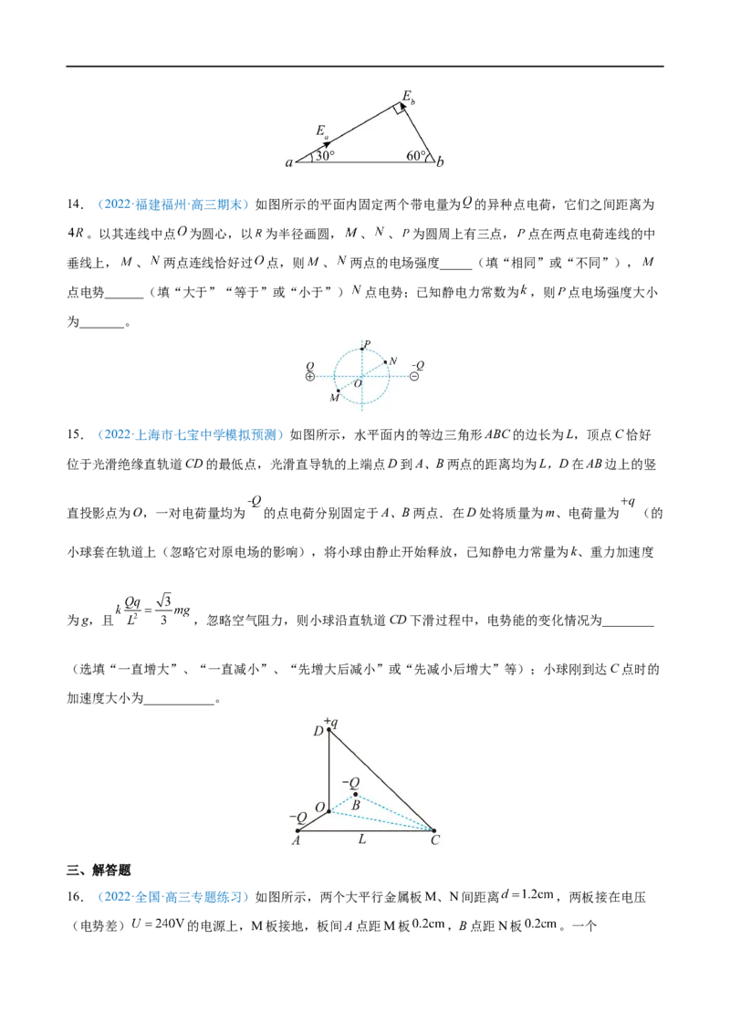 专题19静电场中能的性质&mdash;&mdash;全攻略备战2023年高考物理一轮重难点复习（原卷版）_4.2025物理总复习_2023年新高复习资料_一轮复习_全攻略备战2023年高考物理一轮重难点复习