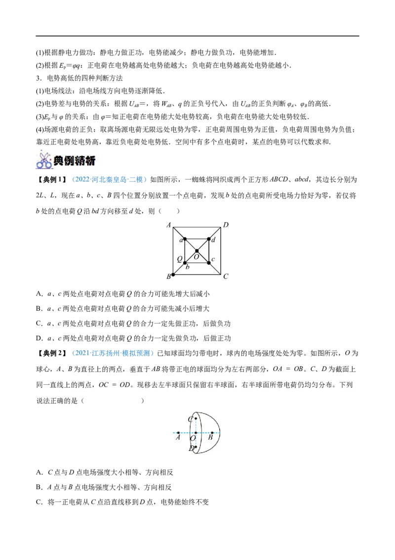 专题19静电场中能的性质&mdash;&mdash;全攻略备战2023年高考物理一轮重难点复习（原卷版）_4.2025物理总复习_2023年新高复习资料_一轮复习_全攻略备战2023年高考物理一轮重难点复习