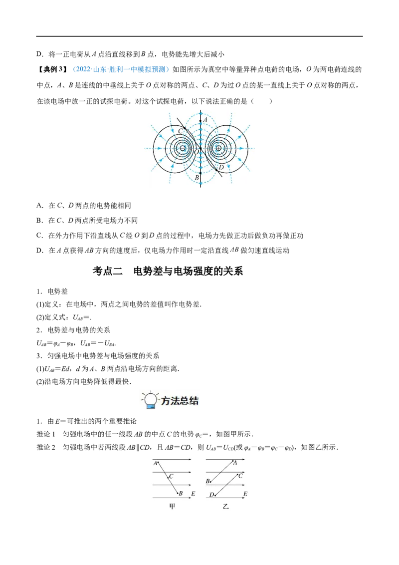 专题19静电场中能的性质&mdash;&mdash;全攻略备战2023年高考物理一轮重难点复习（原卷版）_4.2025物理总复习_2023年新高复习资料_一轮复习_全攻略备战2023年高考物理一轮重难点复习