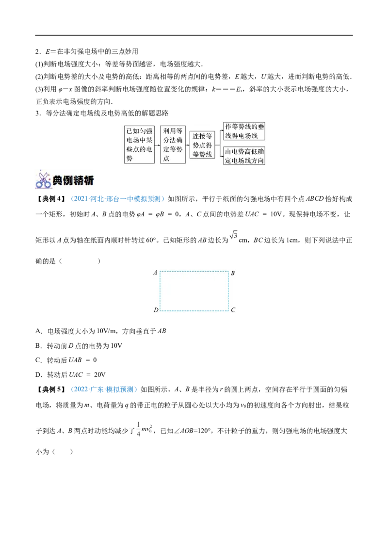 专题19静电场中能的性质&mdash;&mdash;全攻略备战2023年高考物理一轮重难点复习（原卷版）_4.2025物理总复习_2023年新高复习资料_一轮复习_全攻略备战2023年高考物理一轮重难点复习