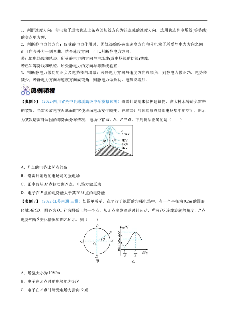 专题19静电场中能的性质&mdash;&mdash;全攻略备战2023年高考物理一轮重难点复习（原卷版）_4.2025物理总复习_2023年新高复习资料_一轮复习_全攻略备战2023年高考物理一轮重难点复习