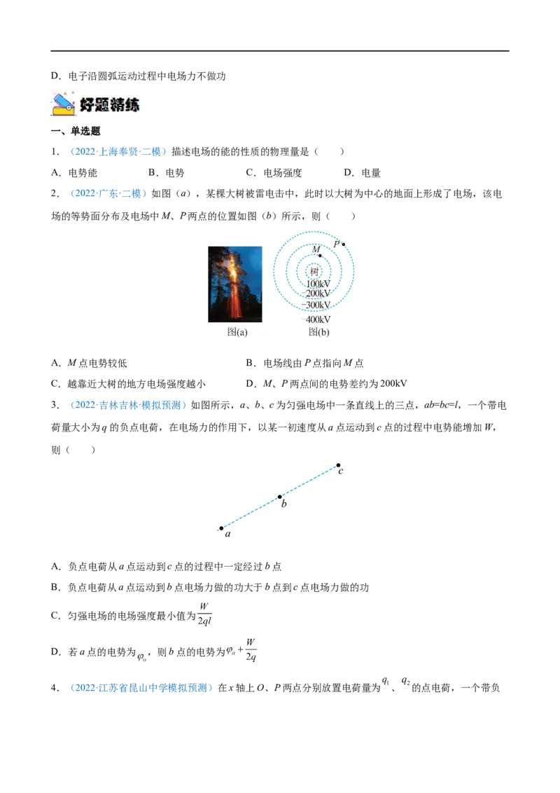 专题19静电场中能的性质&mdash;&mdash;全攻略备战2023年高考物理一轮重难点复习（原卷版）_4.2025物理总复习_2023年新高复习资料_一轮复习_全攻略备战2023年高考物理一轮重难点复习