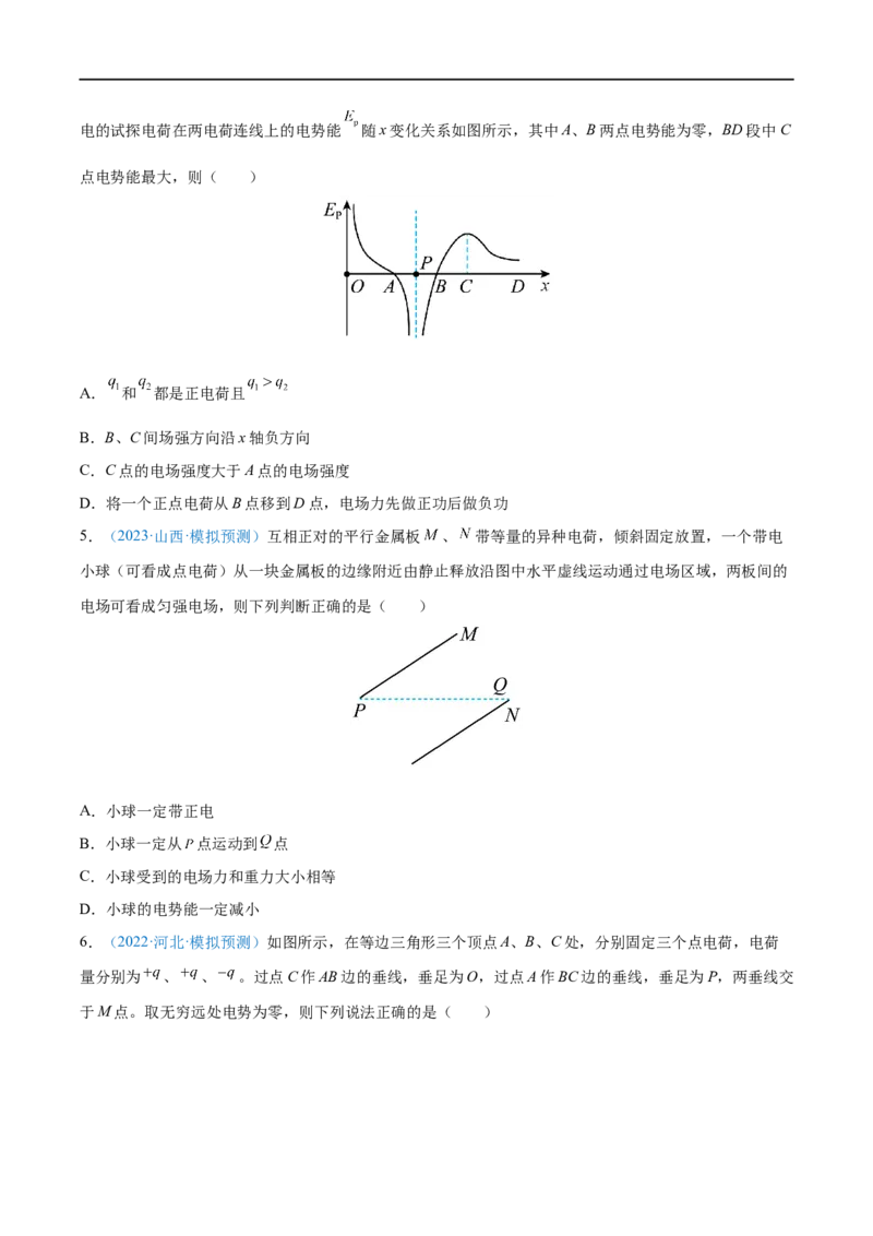 专题19静电场中能的性质&mdash;&mdash;全攻略备战2023年高考物理一轮重难点复习（原卷版）_4.2025物理总复习_2023年新高复习资料_一轮复习_全攻略备战2023年高考物理一轮重难点复习