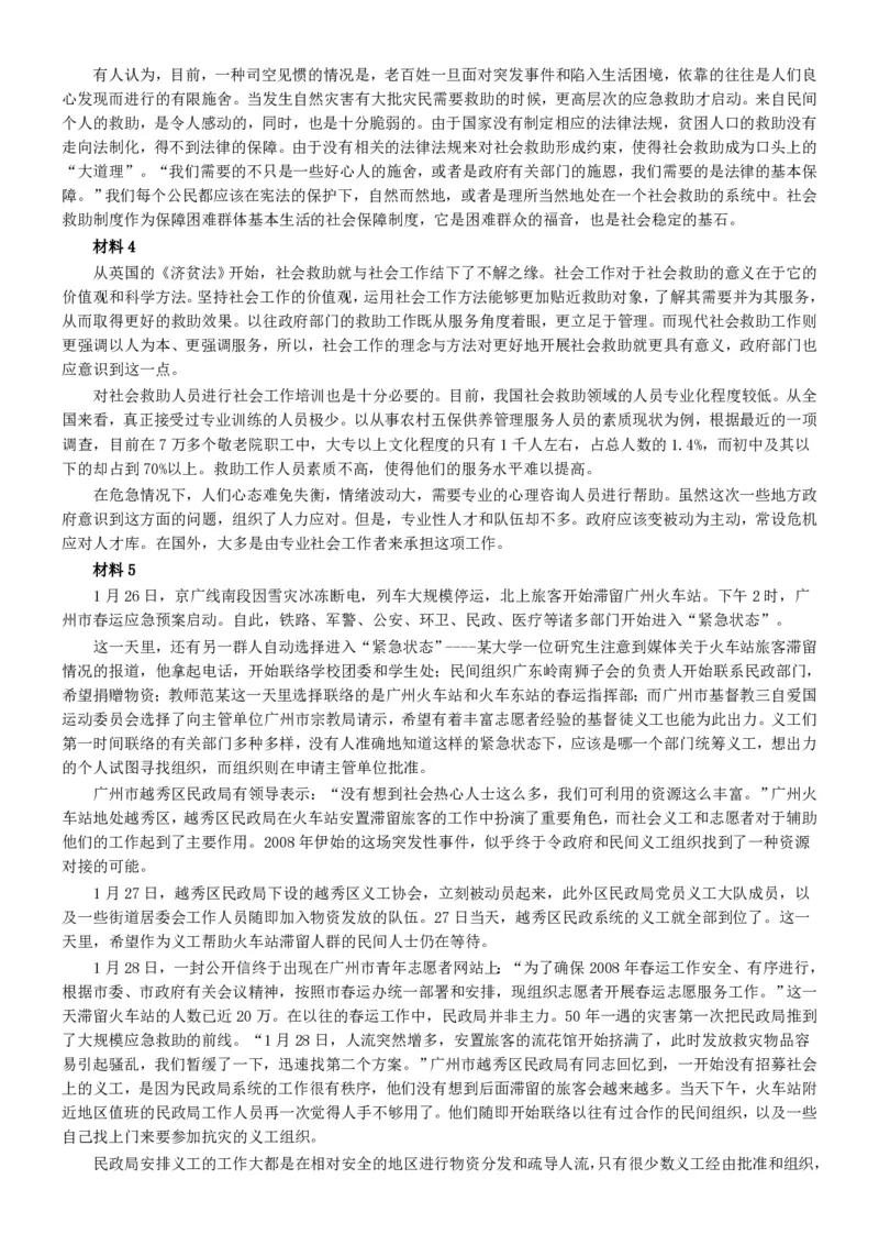 2008年广东公务员考试《申论》真题卷及答案_34省+国考真题_34省考+国考pdf版推荐用这个版本_34省行测+申论真题pdf推荐用这个版本_广东公务员考试真题pdf版