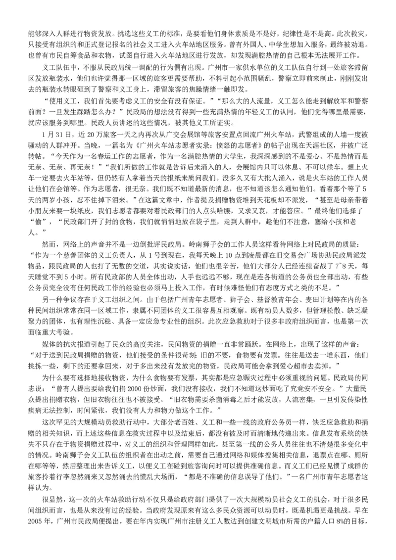 2008年广东公务员考试《申论》真题卷及答案_34省+国考真题_34省考+国考pdf版推荐用这个版本_34省行测+申论真题pdf推荐用这个版本_广东公务员考试真题pdf版