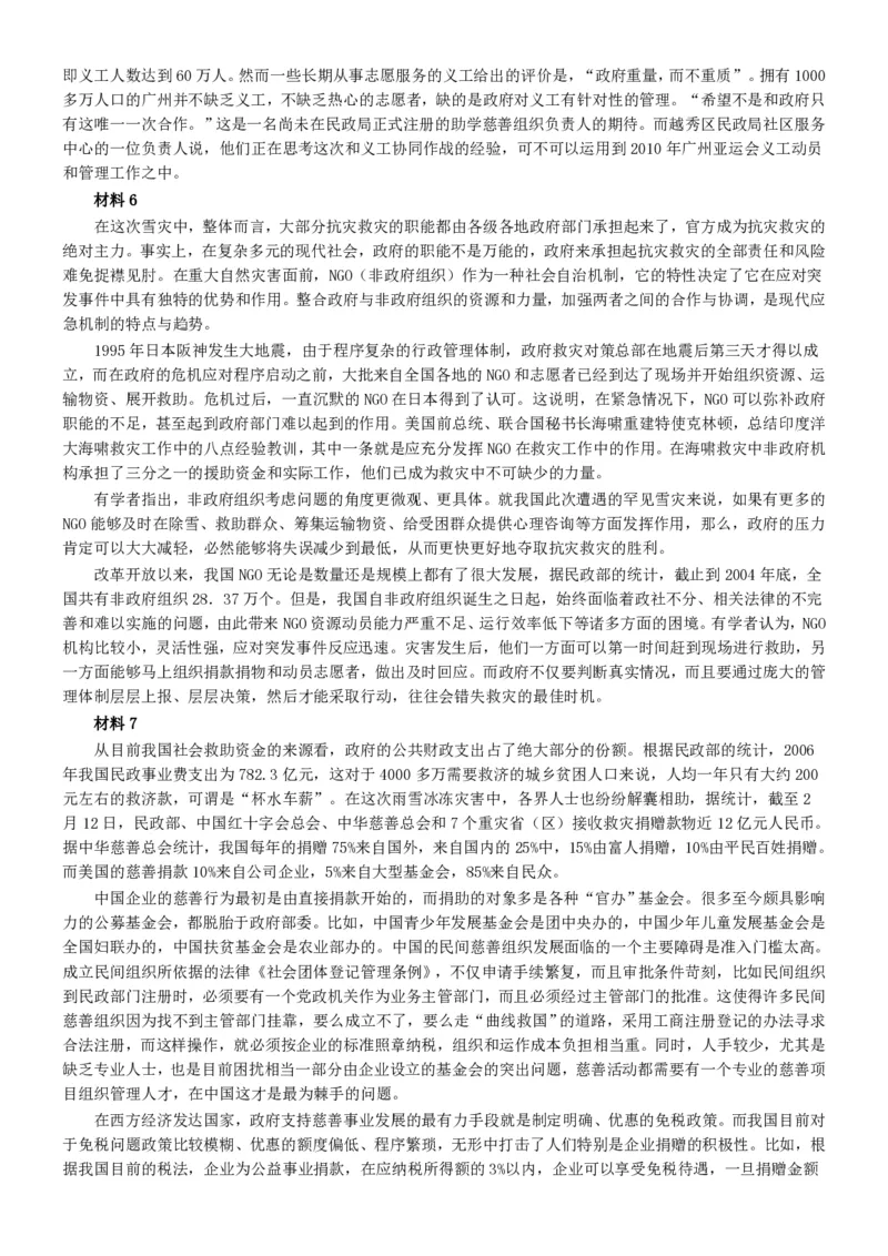 2008年广东公务员考试《申论》真题卷及答案_34省+国考真题_34省考+国考pdf版推荐用这个版本_34省行测+申论真题pdf推荐用这个版本_广东公务员考试真题pdf版