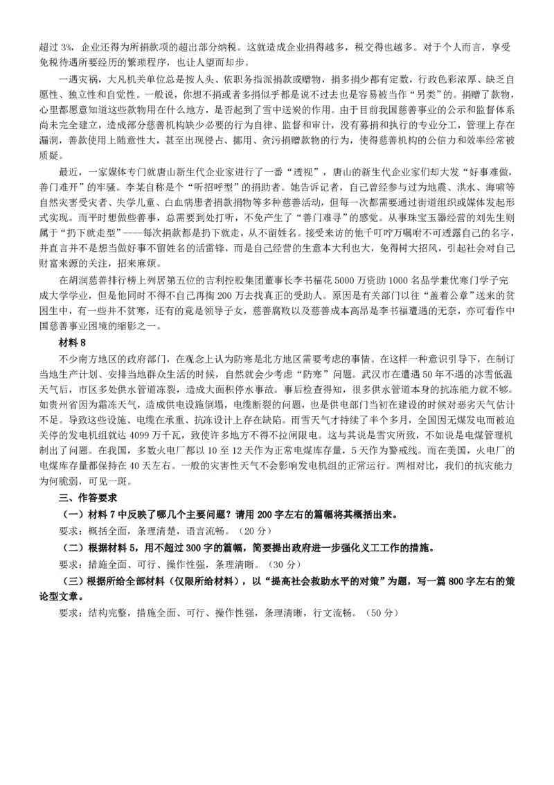 2008年广东公务员考试《申论》真题卷及答案_34省+国考真题_34省考+国考pdf版推荐用这个版本_34省行测+申论真题pdf推荐用这个版本_广东公务员考试真题pdf版