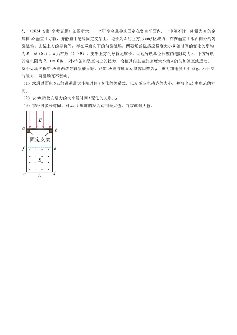 第55讲电磁感应中的动力学和能量问题（讲义）（原卷版）_4.2025物理总复习_2025年新高考资料_一轮复习_2025年高考物理一轮复习讲练测（新教材新高考）