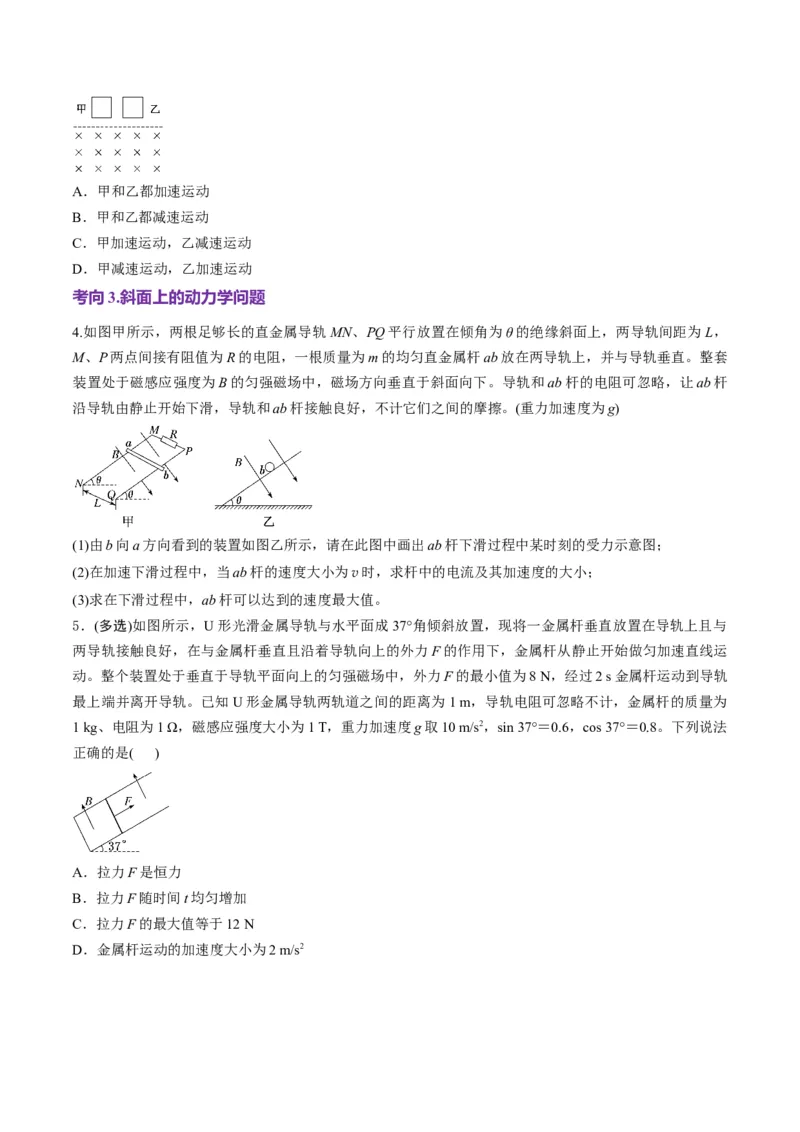 第55讲电磁感应中的动力学和能量问题（讲义）（原卷版）_4.2025物理总复习_2025年新高考资料_一轮复习_2025年高考物理一轮复习讲练测（新教材新高考）