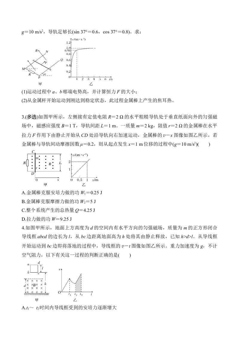 第55讲电磁感应中的动力学和能量问题（讲义）（原卷版）_4.2025物理总复习_2025年新高考资料_一轮复习_2025年高考物理一轮复习讲练测（新教材新高考）