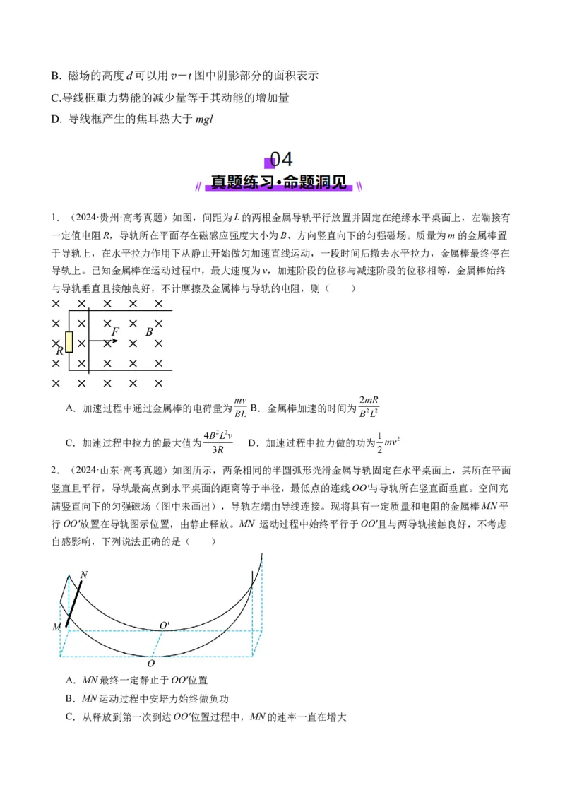第55讲电磁感应中的动力学和能量问题（讲义）（原卷版）_4.2025物理总复习_2025年新高考资料_一轮复习_2025年高考物理一轮复习讲练测（新教材新高考）