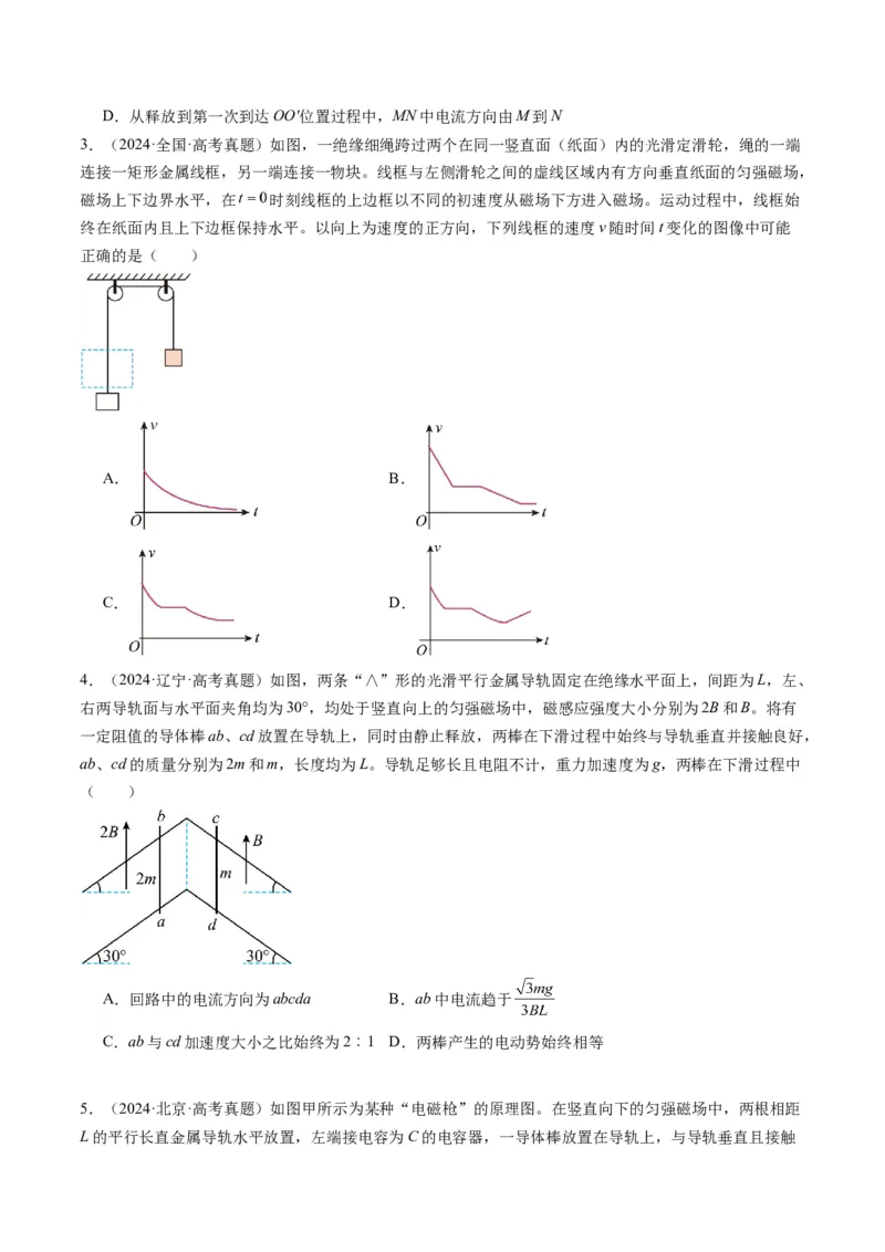 第55讲电磁感应中的动力学和能量问题（讲义）（原卷版）_4.2025物理总复习_2025年新高考资料_一轮复习_2025年高考物理一轮复习讲练测（新教材新高考）