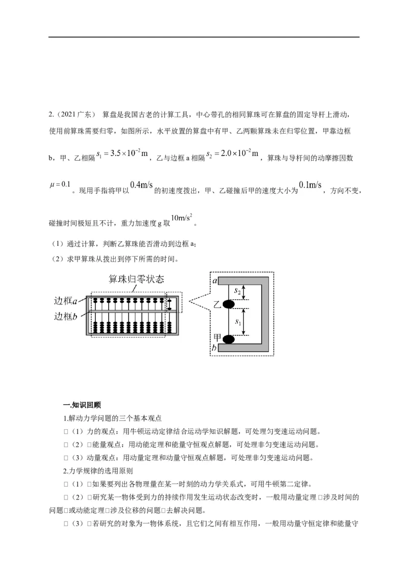 第45讲综合运用动力学、动量观点、能量观点分析解决多物体多过程问题（原卷版）_4.2025物理总复习_2023年新高复习资料_专项复习_2023届高三物理高考复习101微专题模型精讲精练