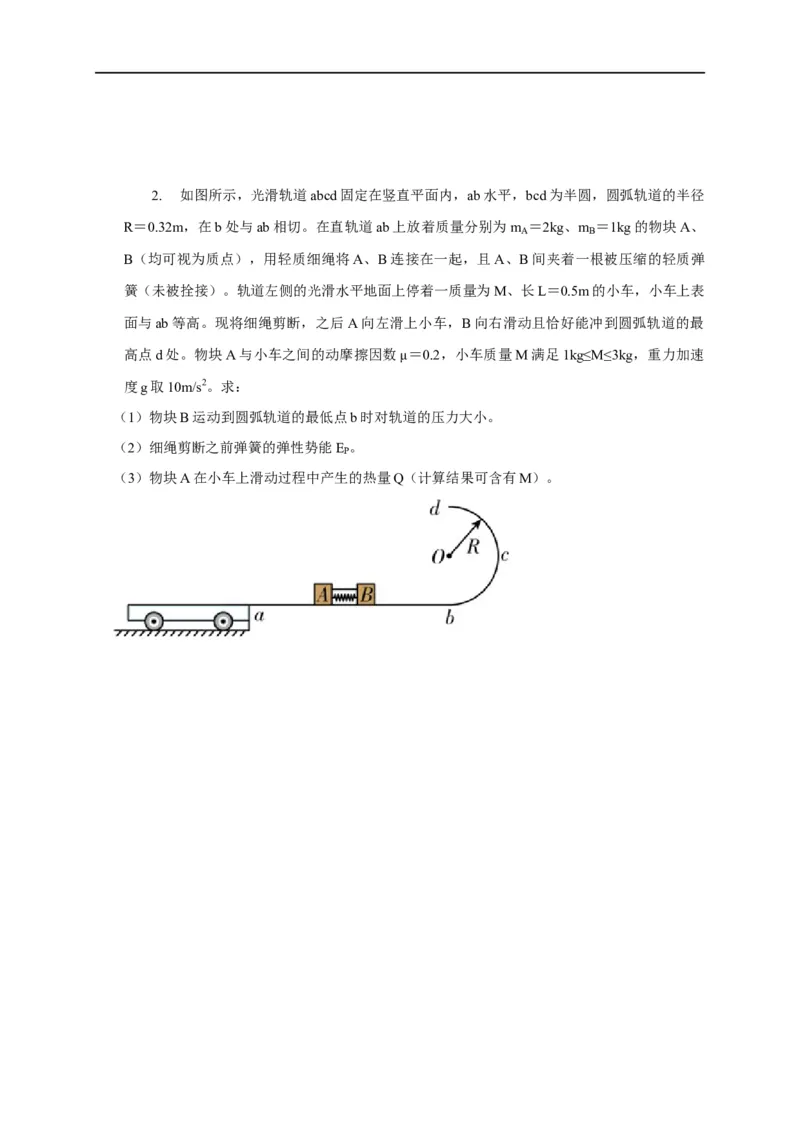 第45讲综合运用动力学、动量观点、能量观点分析解决多物体多过程问题（原卷版）_4.2025物理总复习_2023年新高复习资料_专项复习_2023届高三物理高考复习101微专题模型精讲精练