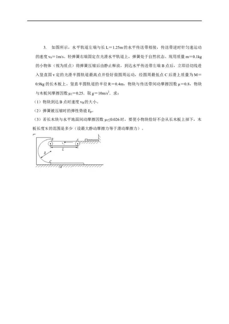 第45讲综合运用动力学、动量观点、能量观点分析解决多物体多过程问题（原卷版）_4.2025物理总复习_2023年新高复习资料_专项复习_2023届高三物理高考复习101微专题模型精讲精练