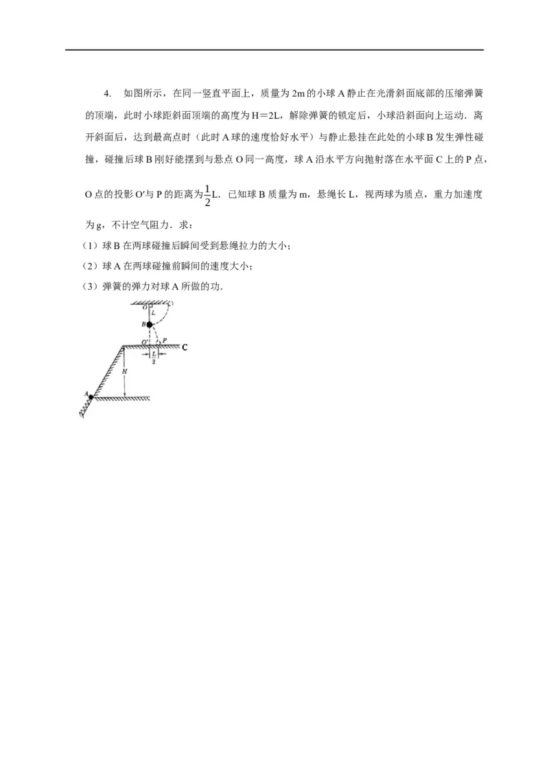 第45讲综合运用动力学、动量观点、能量观点分析解决多物体多过程问题（原卷版）_4.2025物理总复习_2023年新高复习资料_专项复习_2023届高三物理高考复习101微专题模型精讲精练