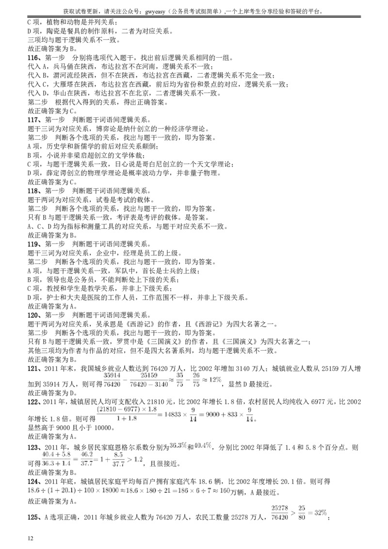 2013年陕西省公务员考试《行测》卷答案及解析_34省+国考真题_34省考+国考pdf版推荐用这个版本_34省行测+申论真题pdf推荐用这个版本_陕西公务员考试真题pdf版_答案及解析