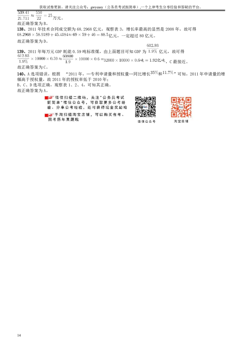 2013年陕西省公务员考试《行测》卷答案及解析_34省+国考真题_34省考+国考pdf版推荐用这个版本_34省行测+申论真题pdf推荐用这个版本_陕西公务员考试真题pdf版_答案及解析