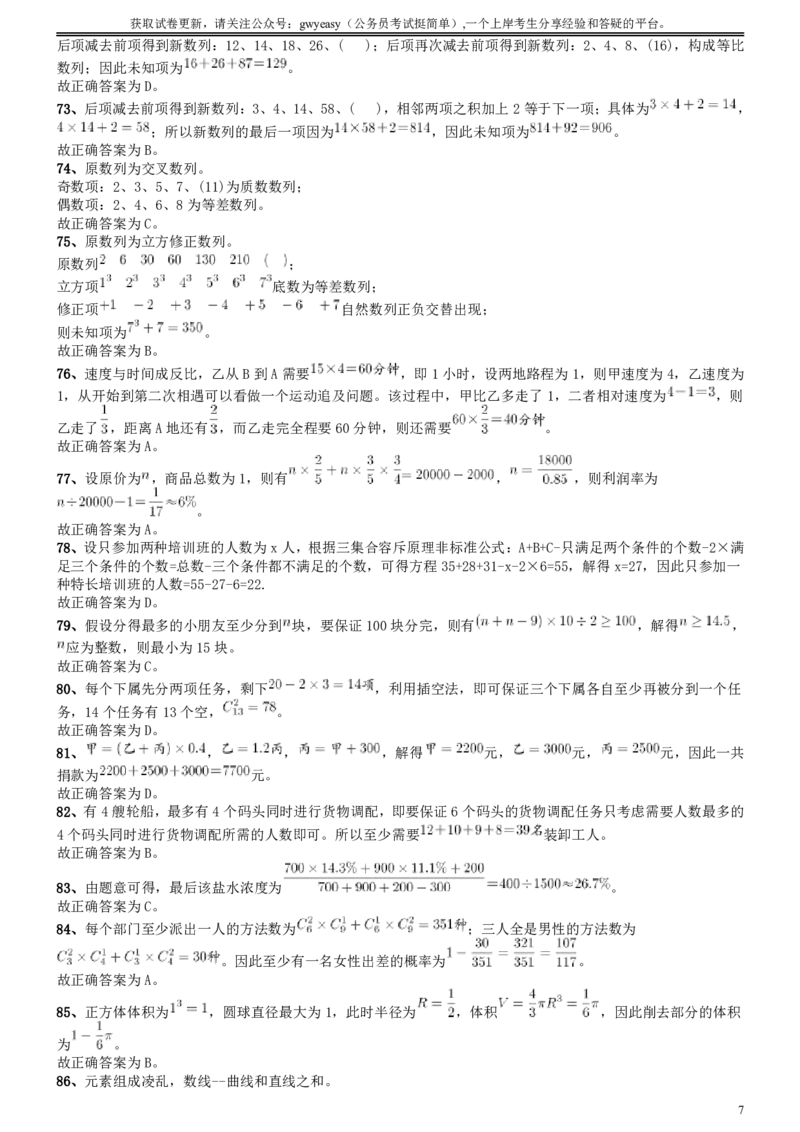 2013年陕西省公务员考试《行测》卷答案及解析_34省+国考真题_34省考+国考pdf版推荐用这个版本_34省行测+申论真题pdf推荐用这个版本_陕西公务员考试真题pdf版_答案及解析