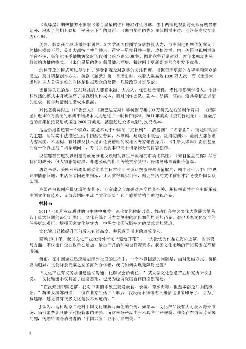 2014年412公务员联考《申论》(广西、海南、湖南、内蒙古、贵州、重庆、云南、宁夏)卷及答案_34省+国考真题_此文件夹为word版,不推荐使用_此word版为,不推荐使用_915