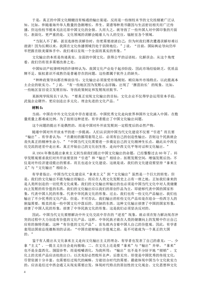 2014年412公务员联考《申论》(广西、海南、湖南、内蒙古、贵州、重庆、云南、宁夏)卷及答案_34省+国考真题_此文件夹为word版,不推荐使用_此word版为,不推荐使用_915