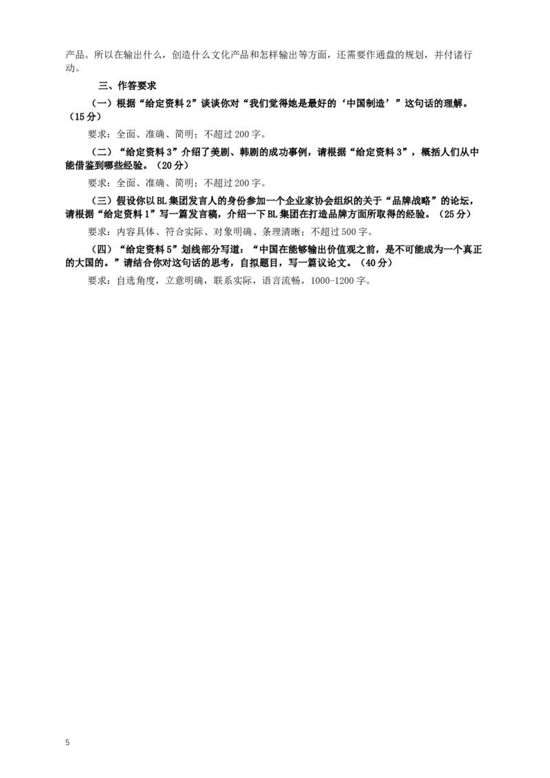 2014年412公务员联考《申论》(广西、海南、湖南、内蒙古、贵州、重庆、云南、宁夏)卷及答案_34省+国考真题_此文件夹为word版,不推荐使用_此word版为,不推荐使用_915